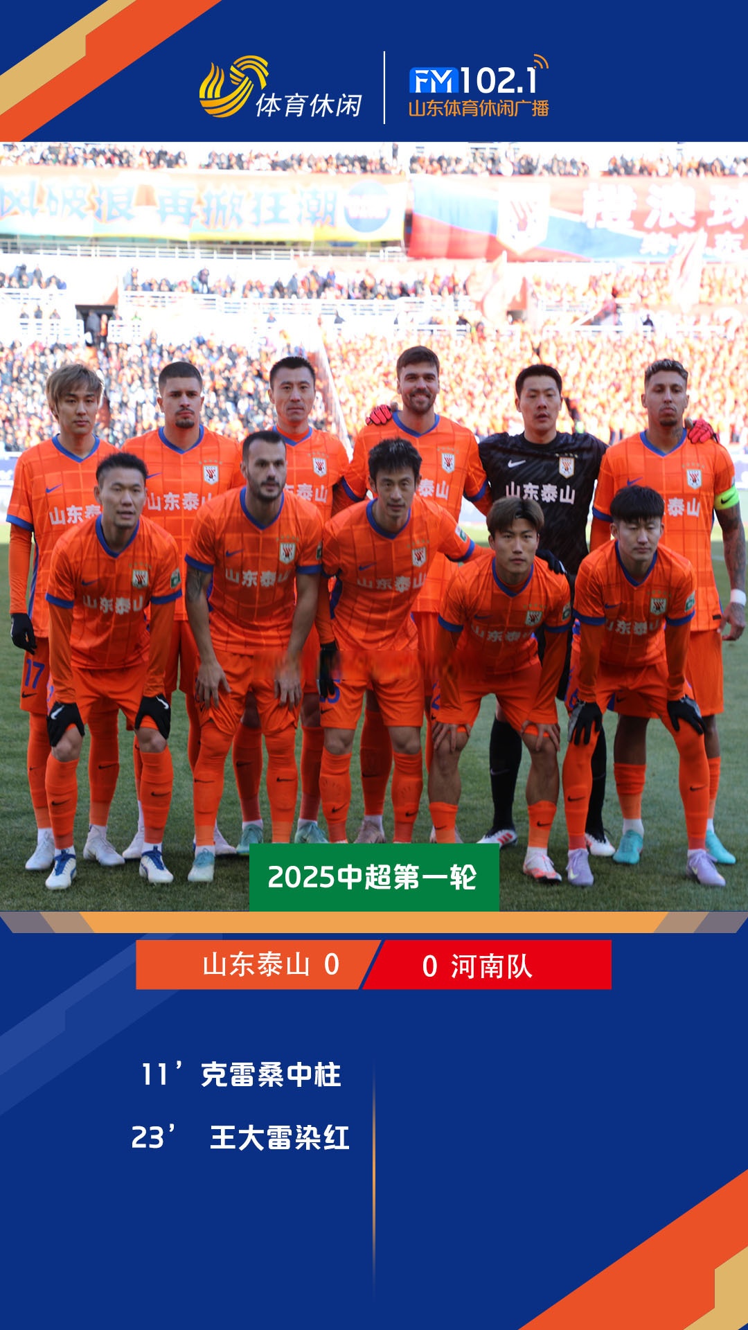 爱游戏-包含转折点山东泰山刷新队史纪录，中超窗口期攻防权衡，媒体盛赞，身体对抗强度拉满的词条-爱游戏